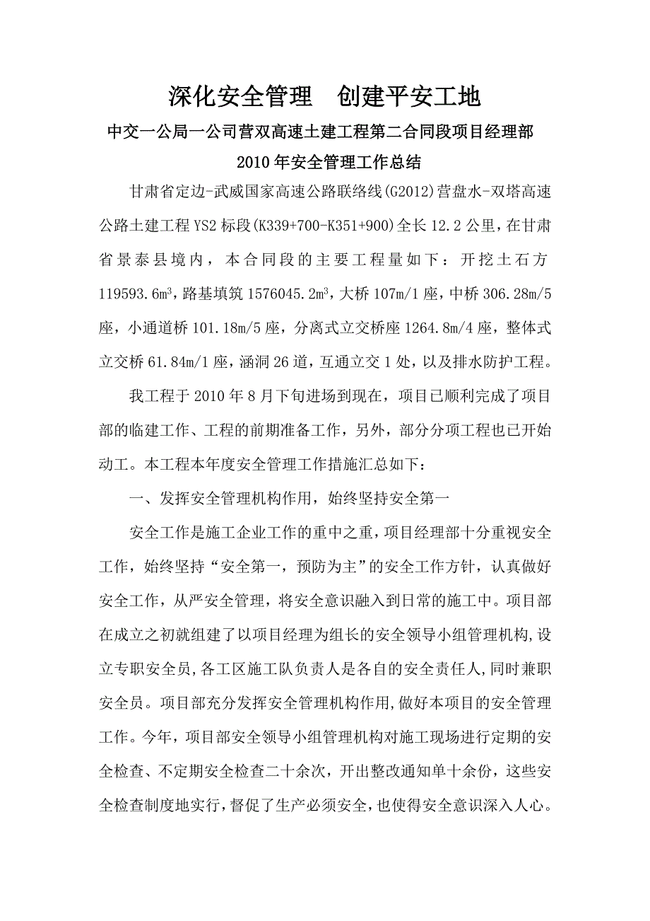 2010安全管理工作总结及2011年安全管理工作计划14页_第2页