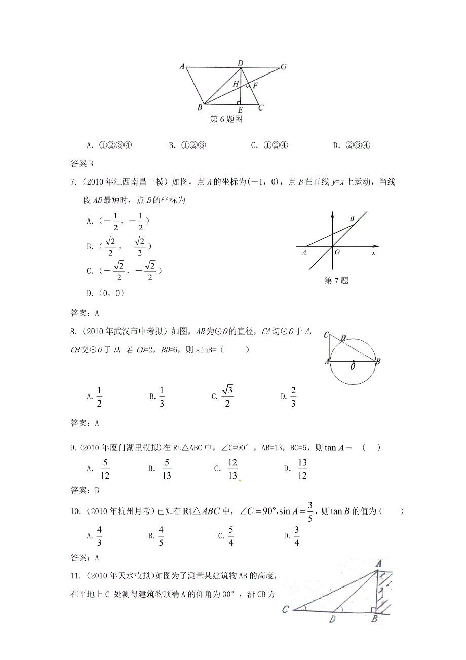 2010年中考数学模拟试题分类汇编——解直角三角形14页_第2页