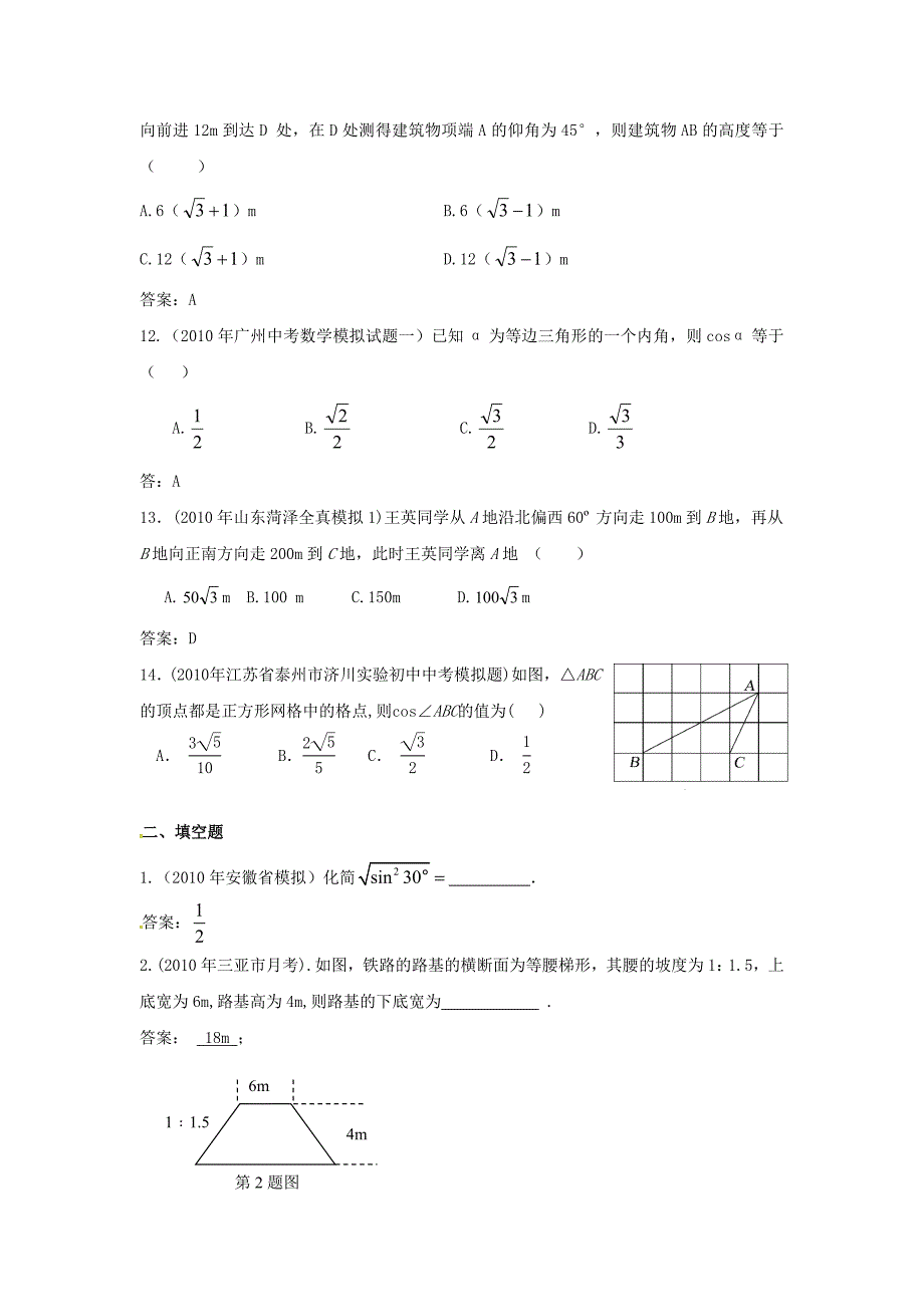 2010年中考数学模拟试题分类汇编——解直角三角形14页_第3页