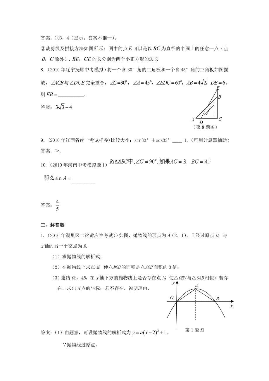 2010年中考数学模拟试题分类汇编——解直角三角形14页_第5页