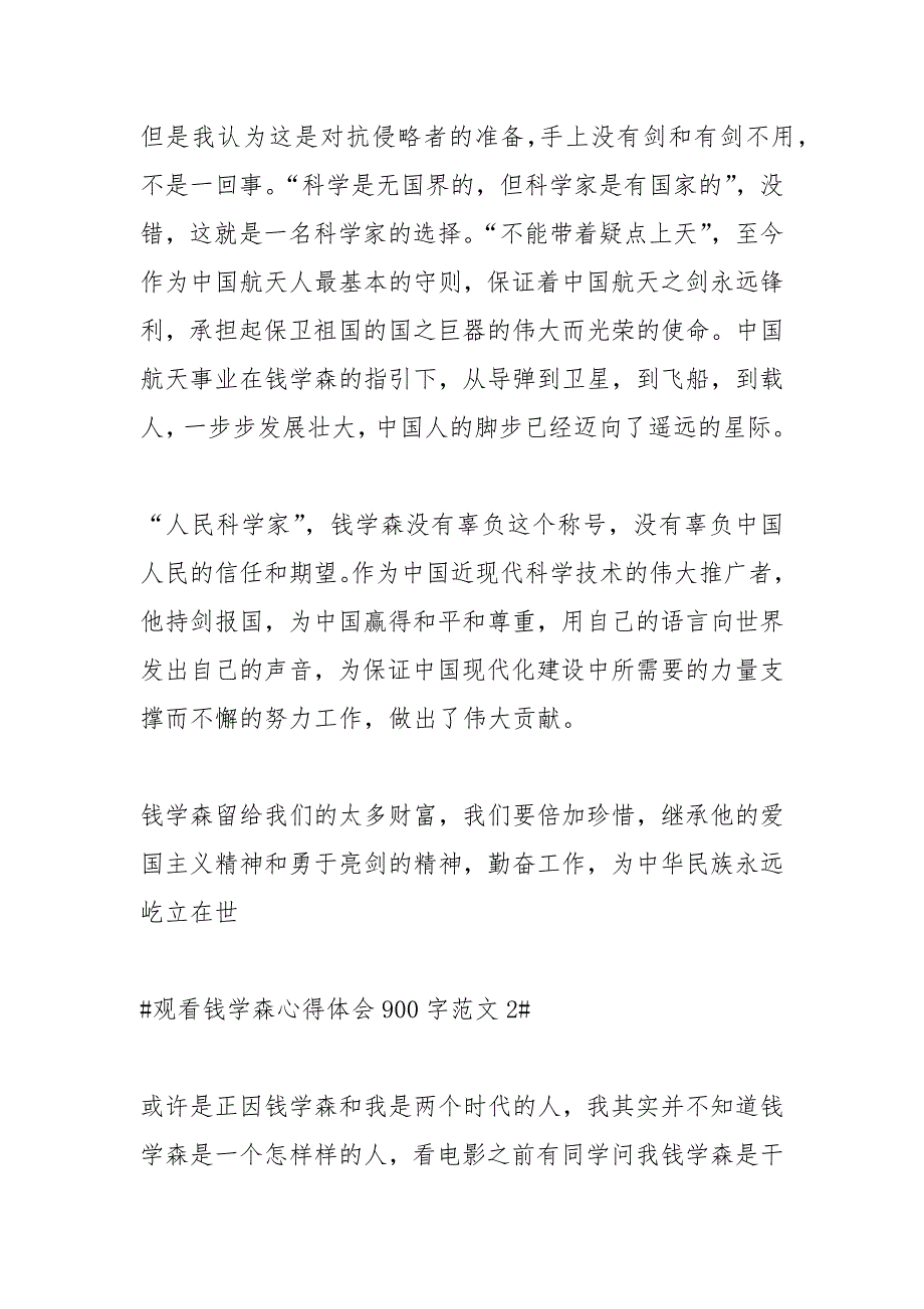 2021年观看钱学森心得体会字_第3页