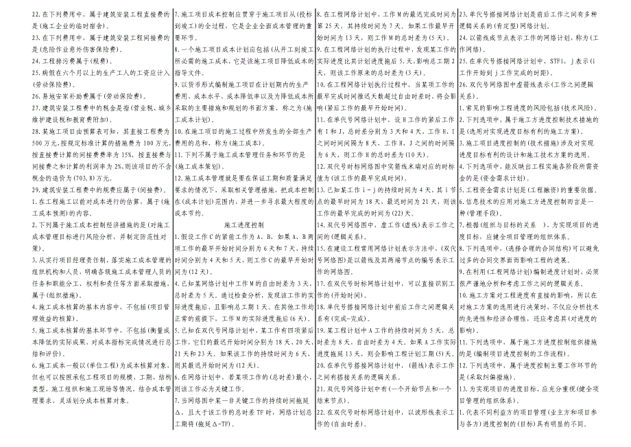 12年二级建造师施工管理精品考点35页_第3页