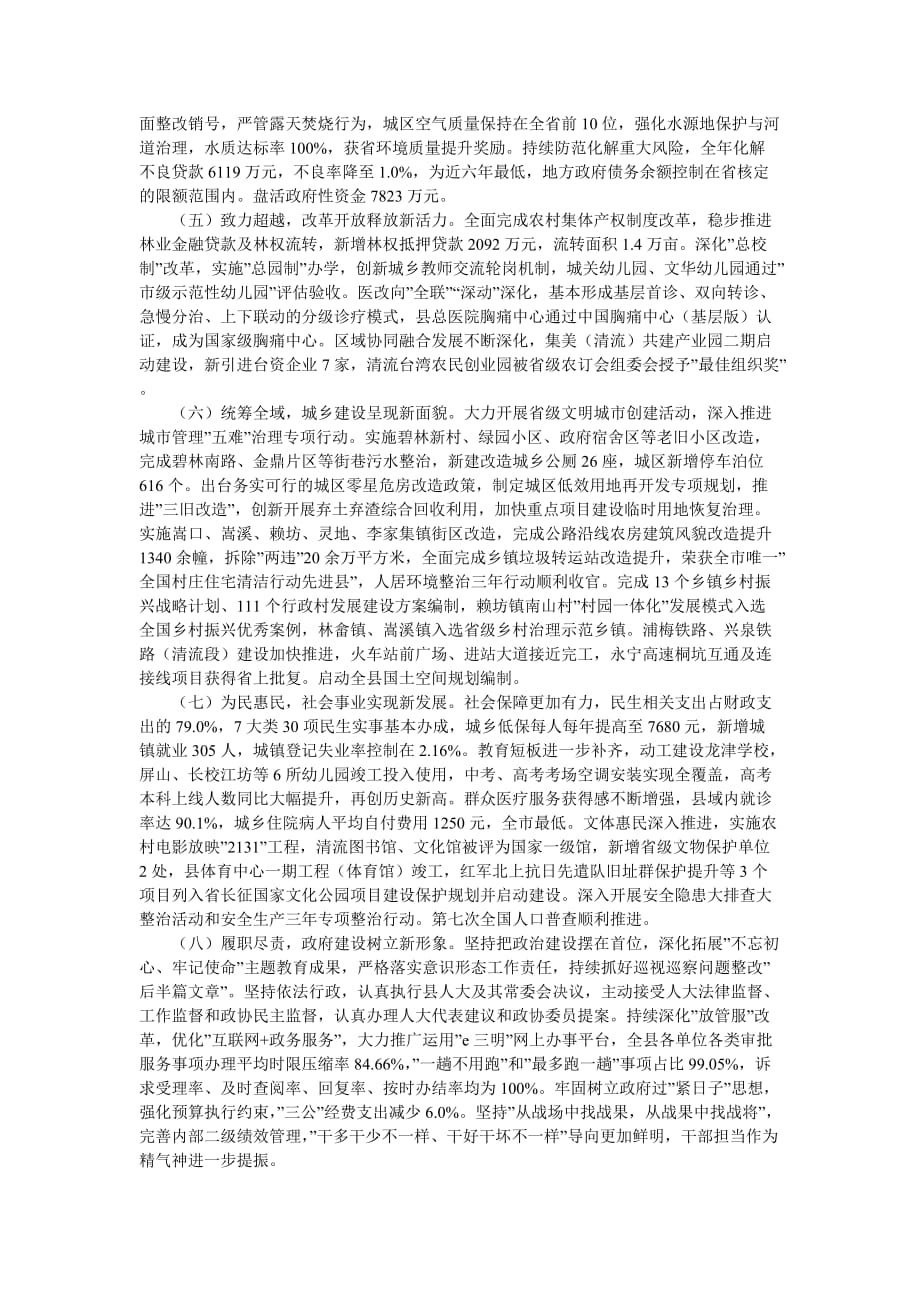 2021年清流县政府工作报告全文_第2页