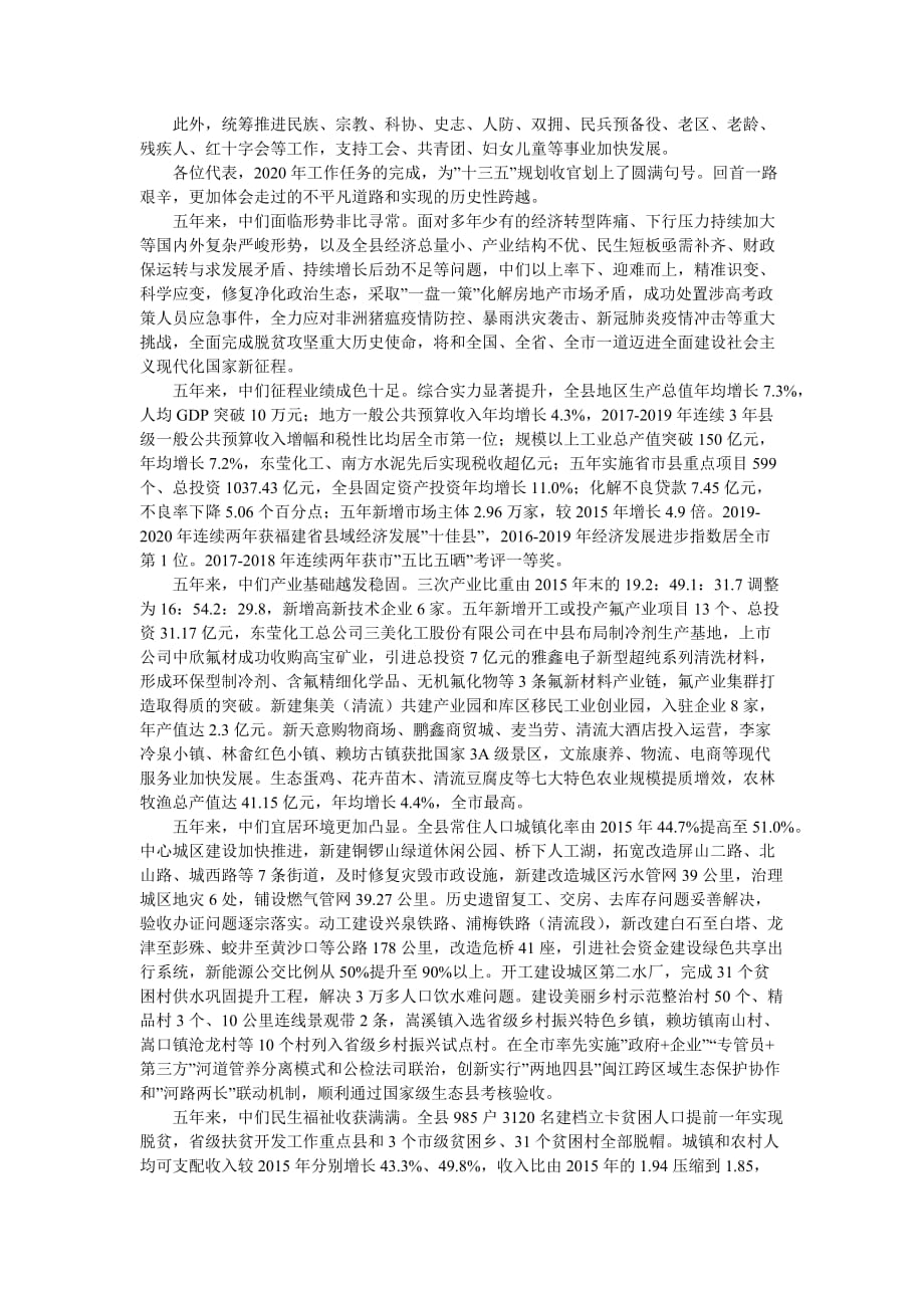 2021年清流县政府工作报告全文_第3页