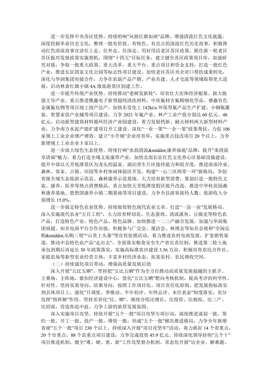 2021年清流县政府工作报告全文_第5页