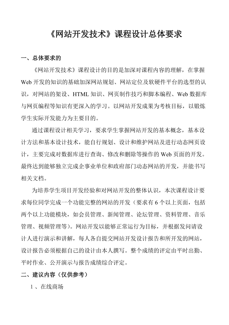 网站开发课程设计要求_第1页