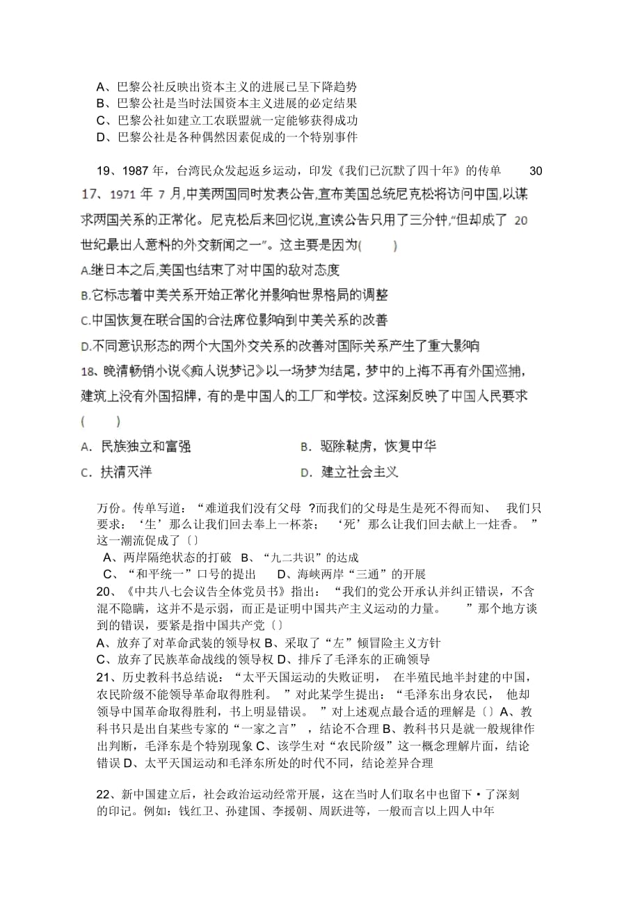 湖北云梦梦泽高中18-19学度高一下学期年中考试-历史_第4页