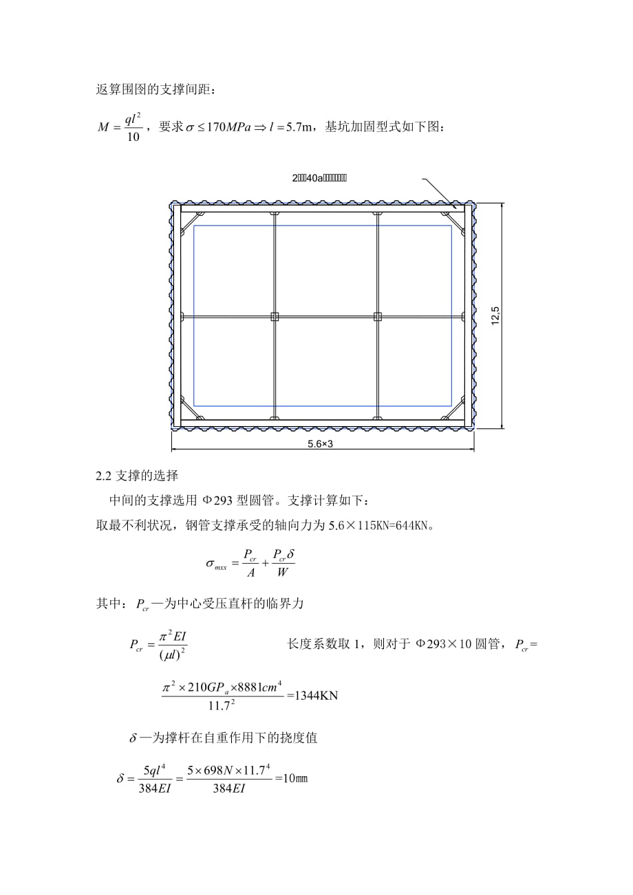 钢板桩基坑防护设计计算实例_第4页