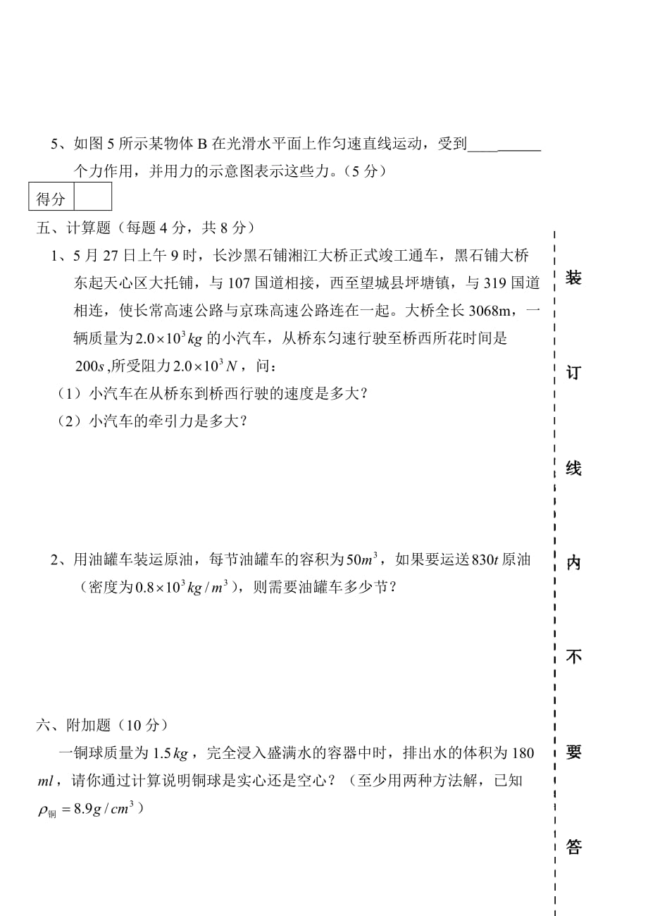 初三物理试卷.doc_第4页