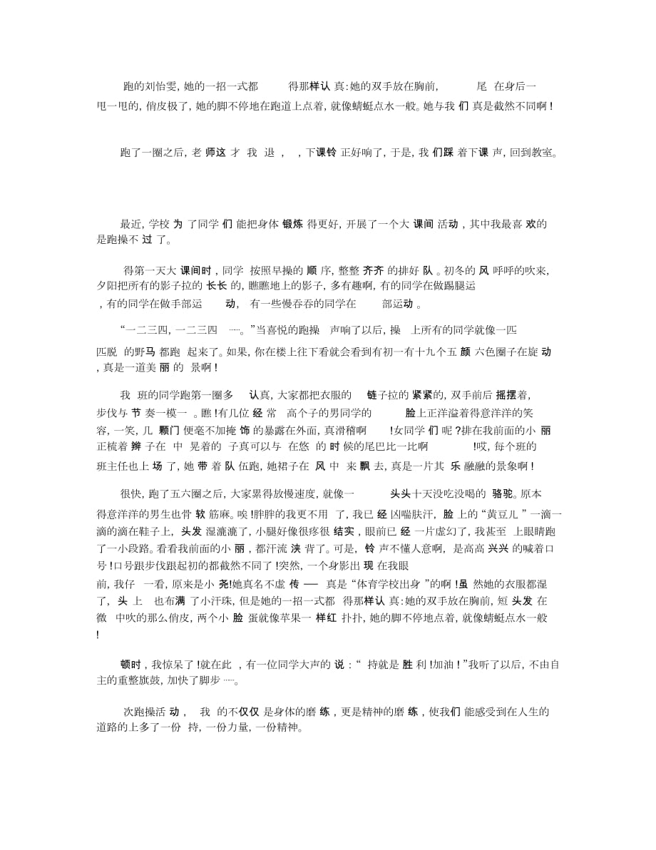 关于运动的话题作文_高三满分五篇_第2页