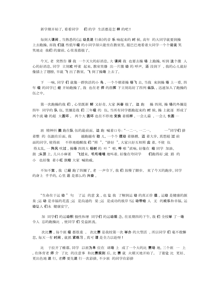 关于运动的话题作文_高三满分五篇_第3页