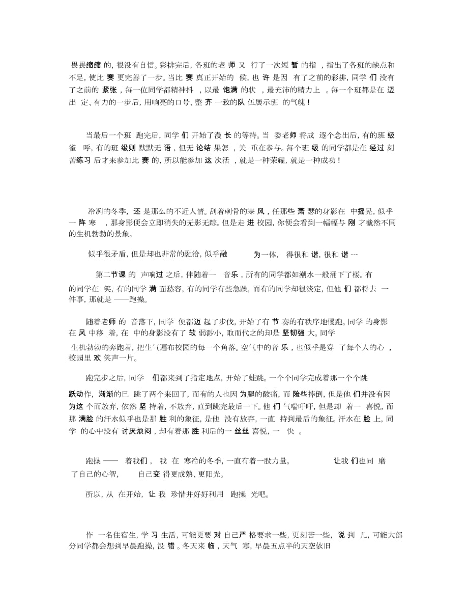 关于运动的话题作文_高三满分五篇_第4页