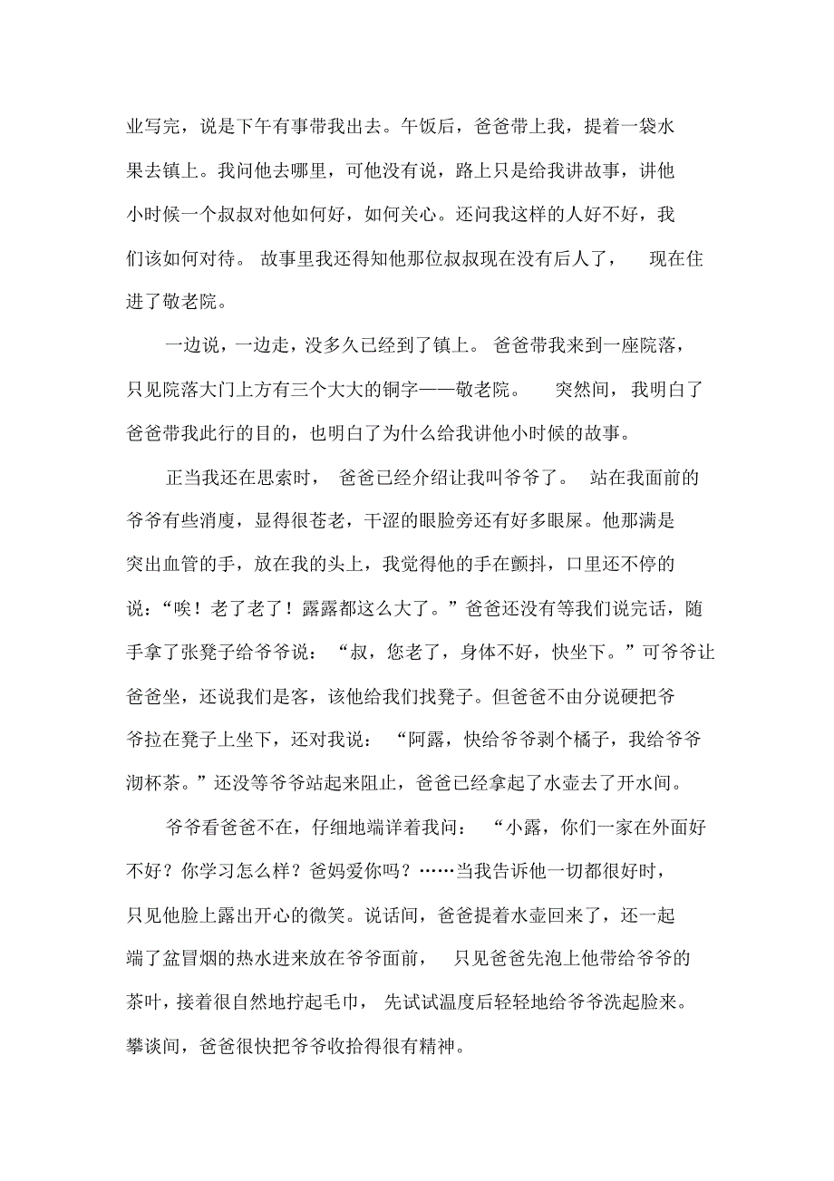 关于孝顺作文2000字_第3页