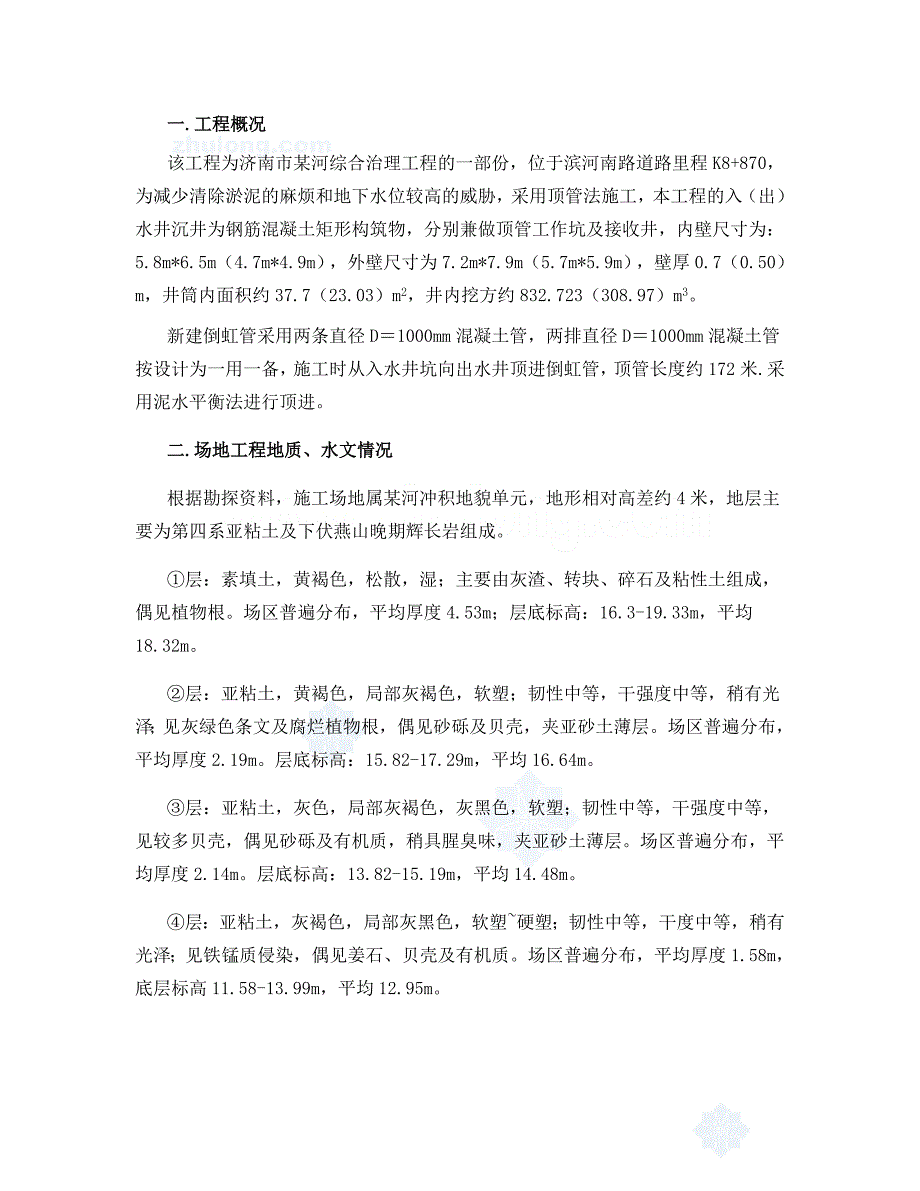 [精选]济南市某泥水平衡管顶管施工_第2页