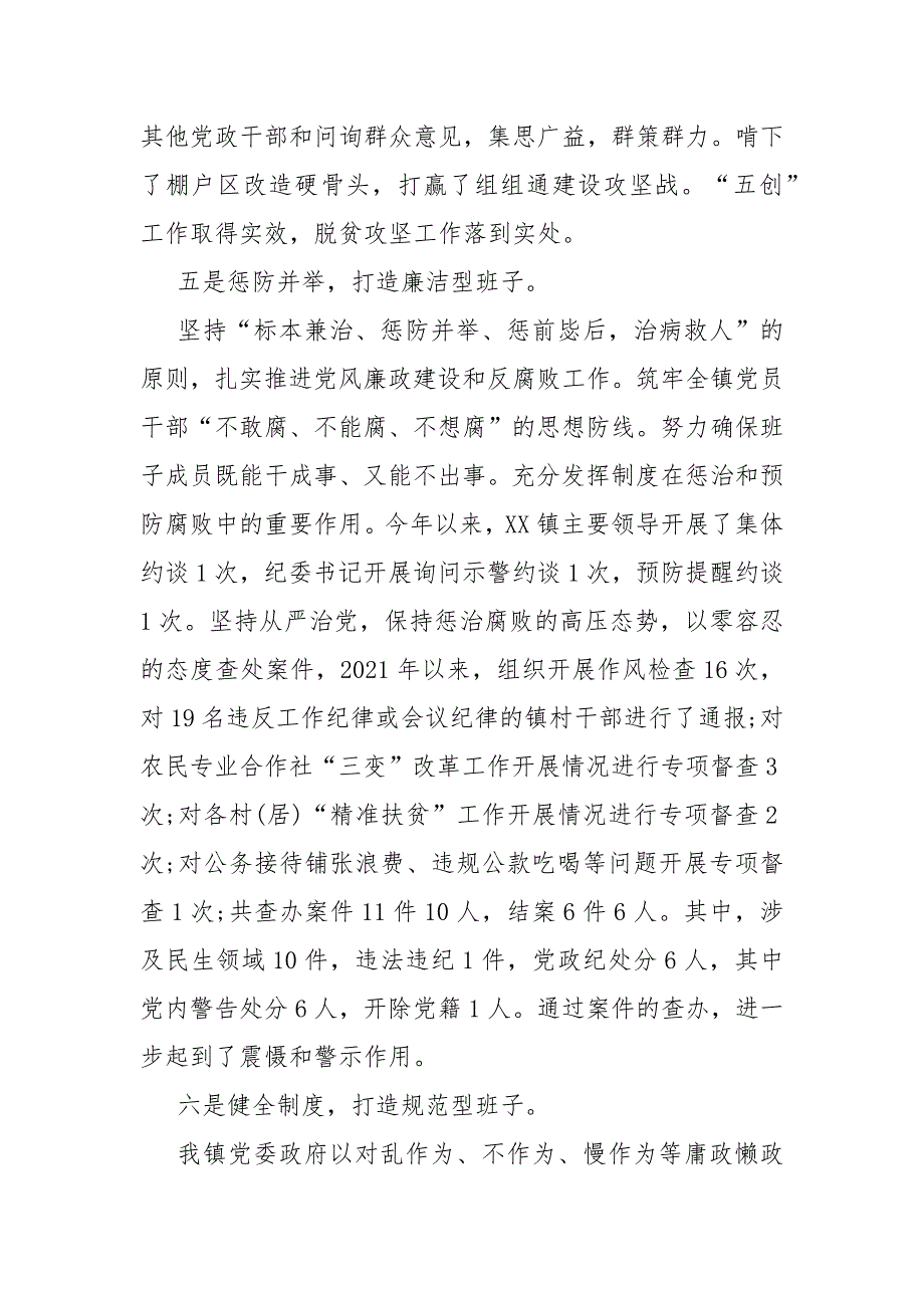 2021乡镇领导班子思想政治建设情况报告演说_第4页