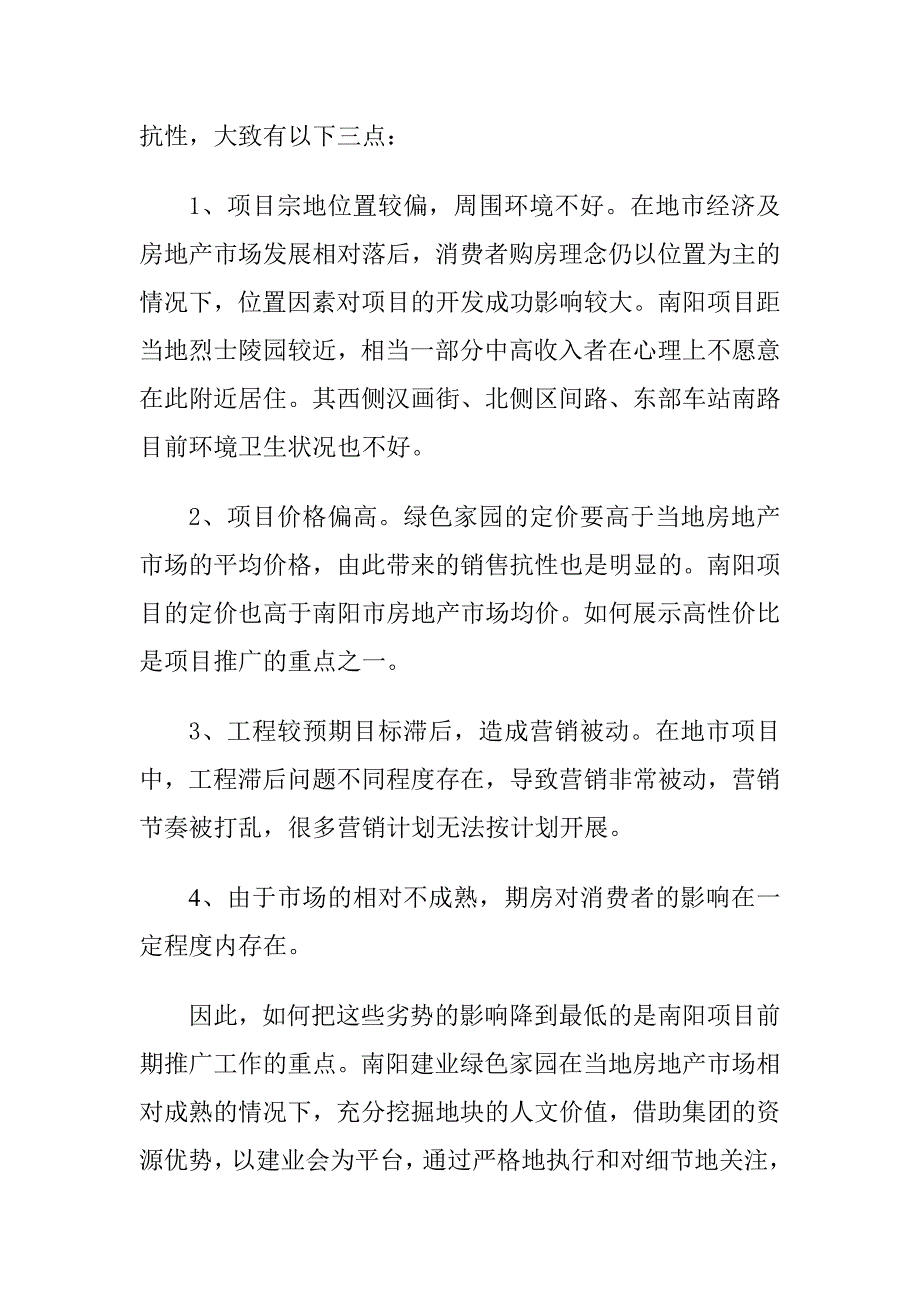 [精选]河南建业南阳绿色家园营销案例_第2页