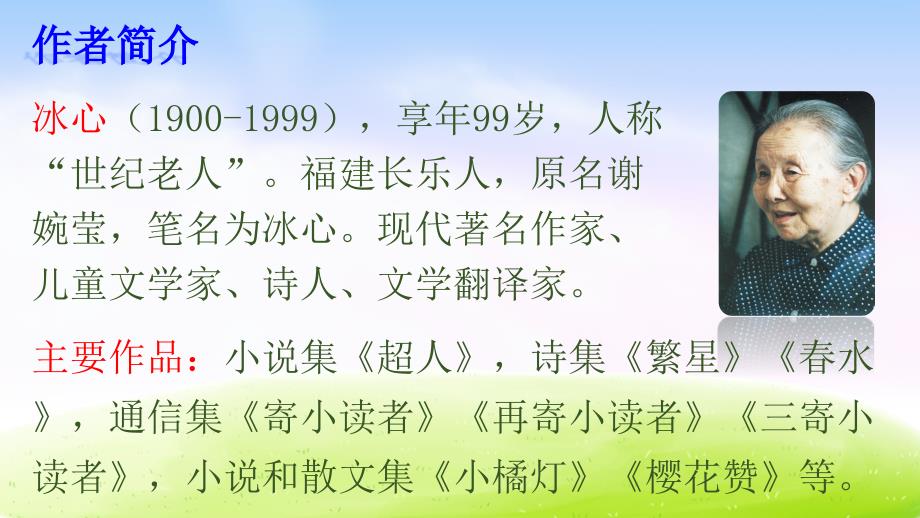 直接就能用 部编版小学语文三年级下 《20 肥皂泡》教学课件_第3页