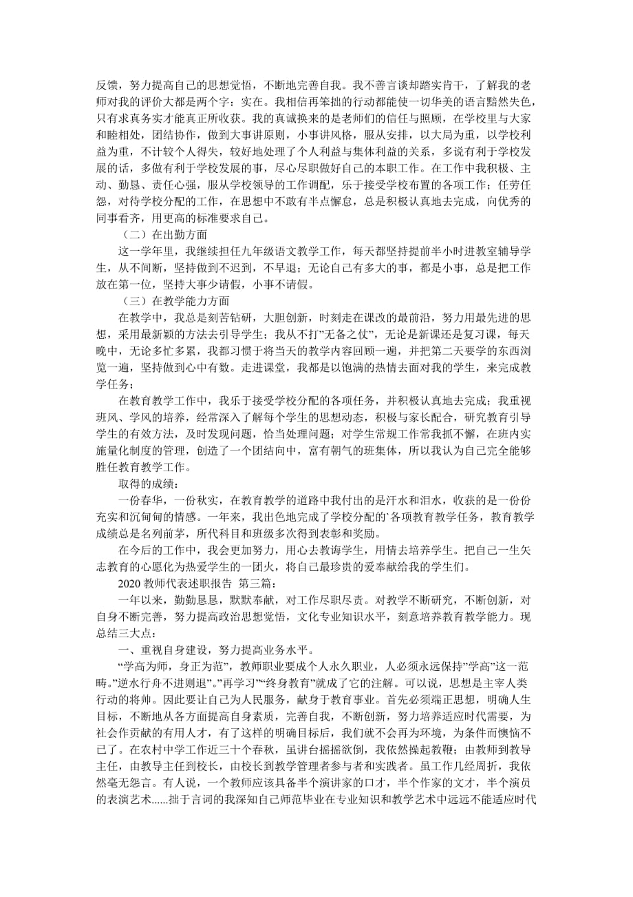 2020教师代表述职报告（5篇）_第2页