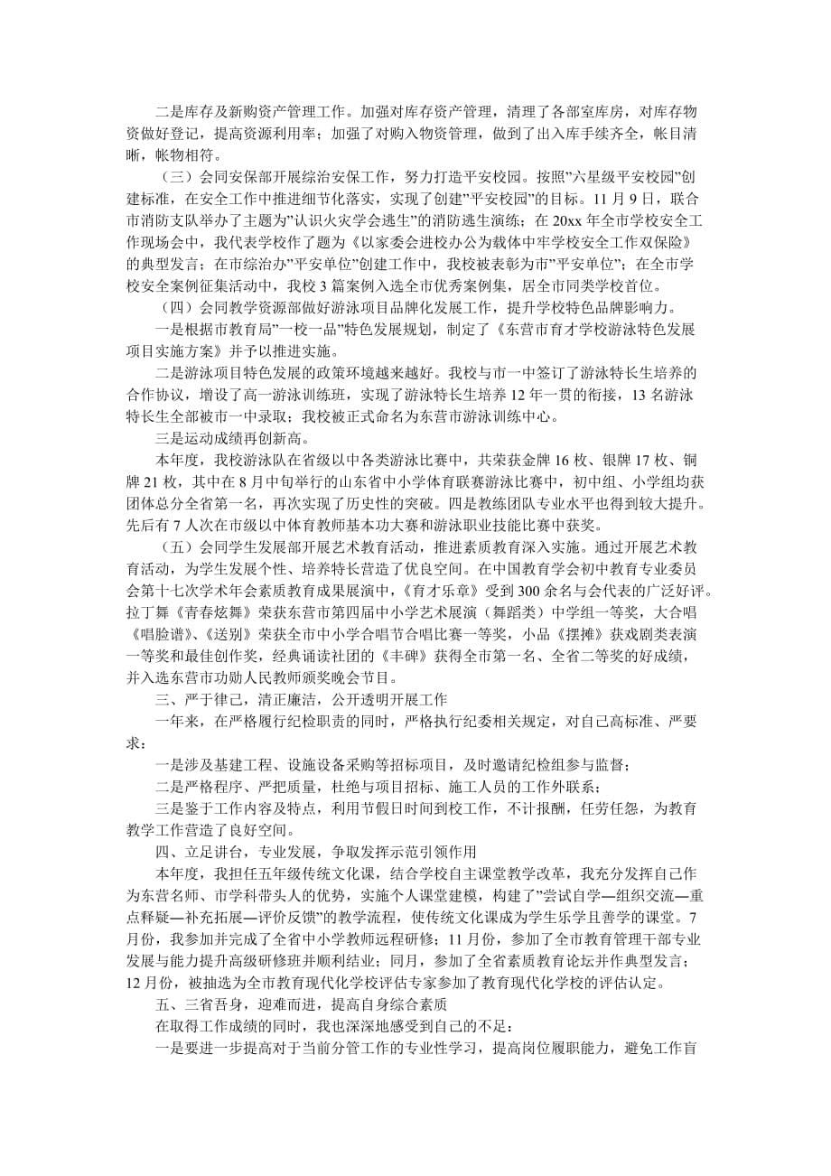 2020教师代表述职报告（5篇）_第5页