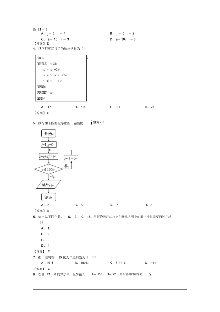 贵州安龙三中2018-2019学度高二上学期8月抽考-数学(理)_第2页