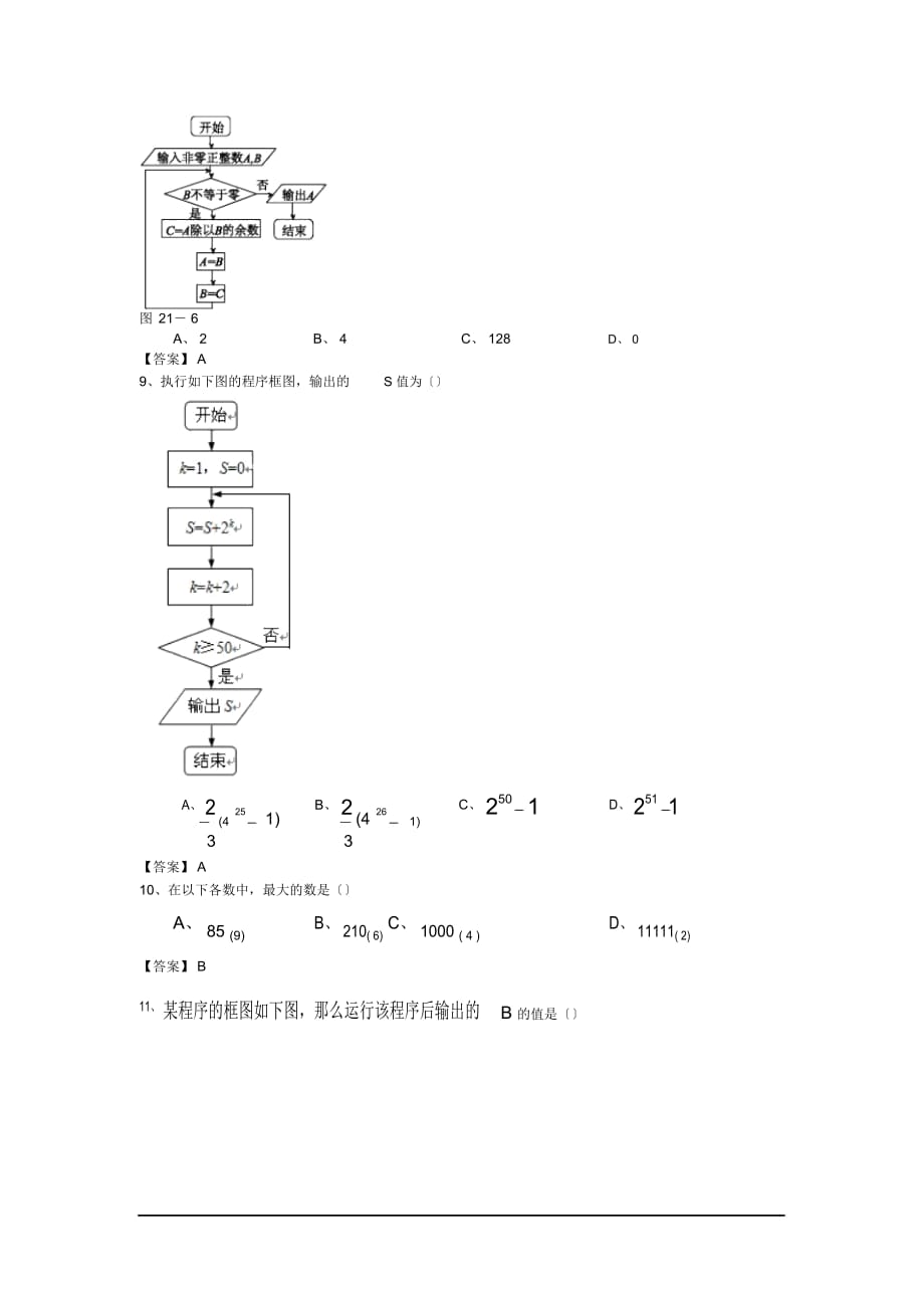 贵州安龙三中2018-2019学度高二上学期8月抽考-数学(理)_第3页