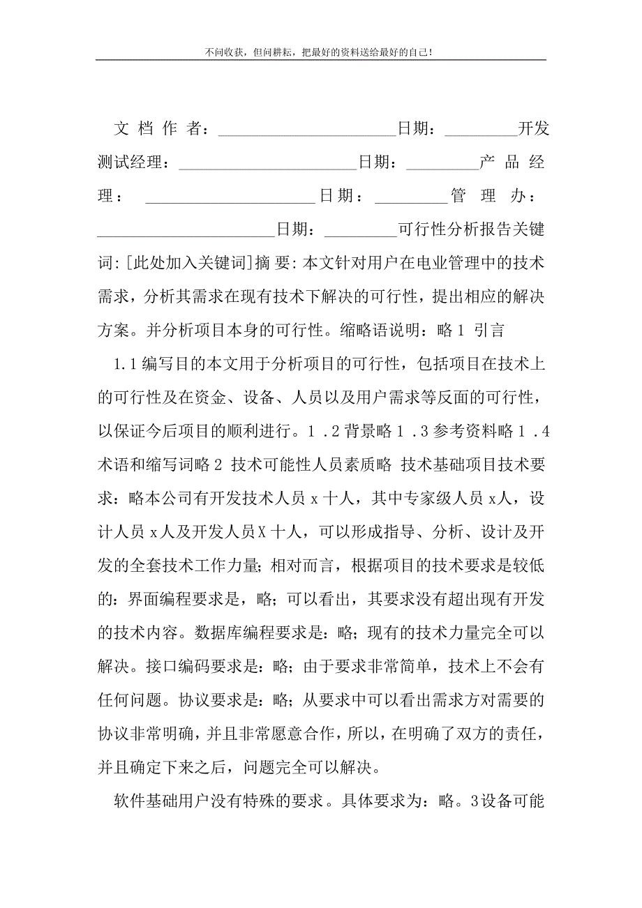 可行性分析报告格式_1_第2页