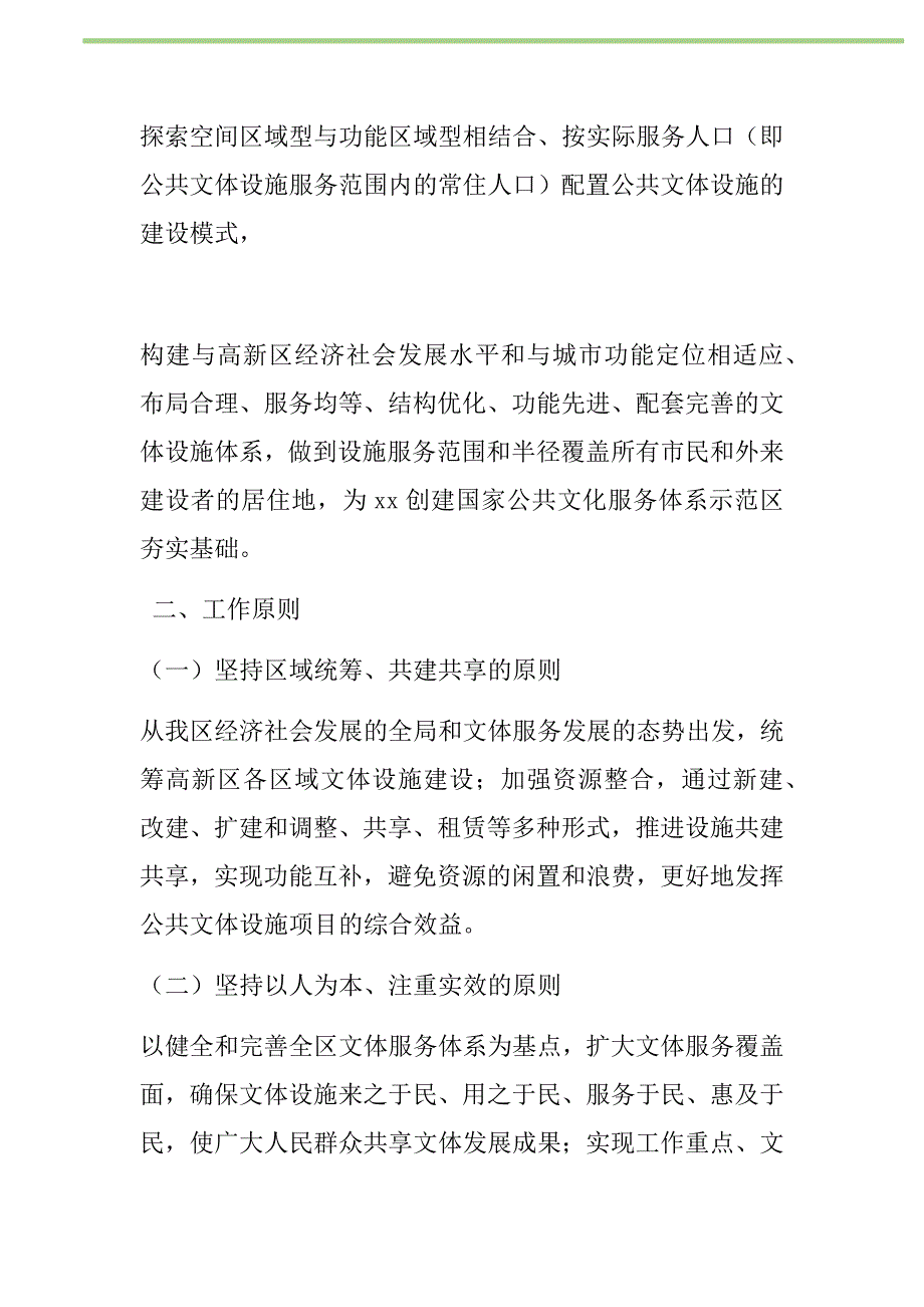 2021年关于加强松山湖公共文体设施建设若干建议新编_第2页