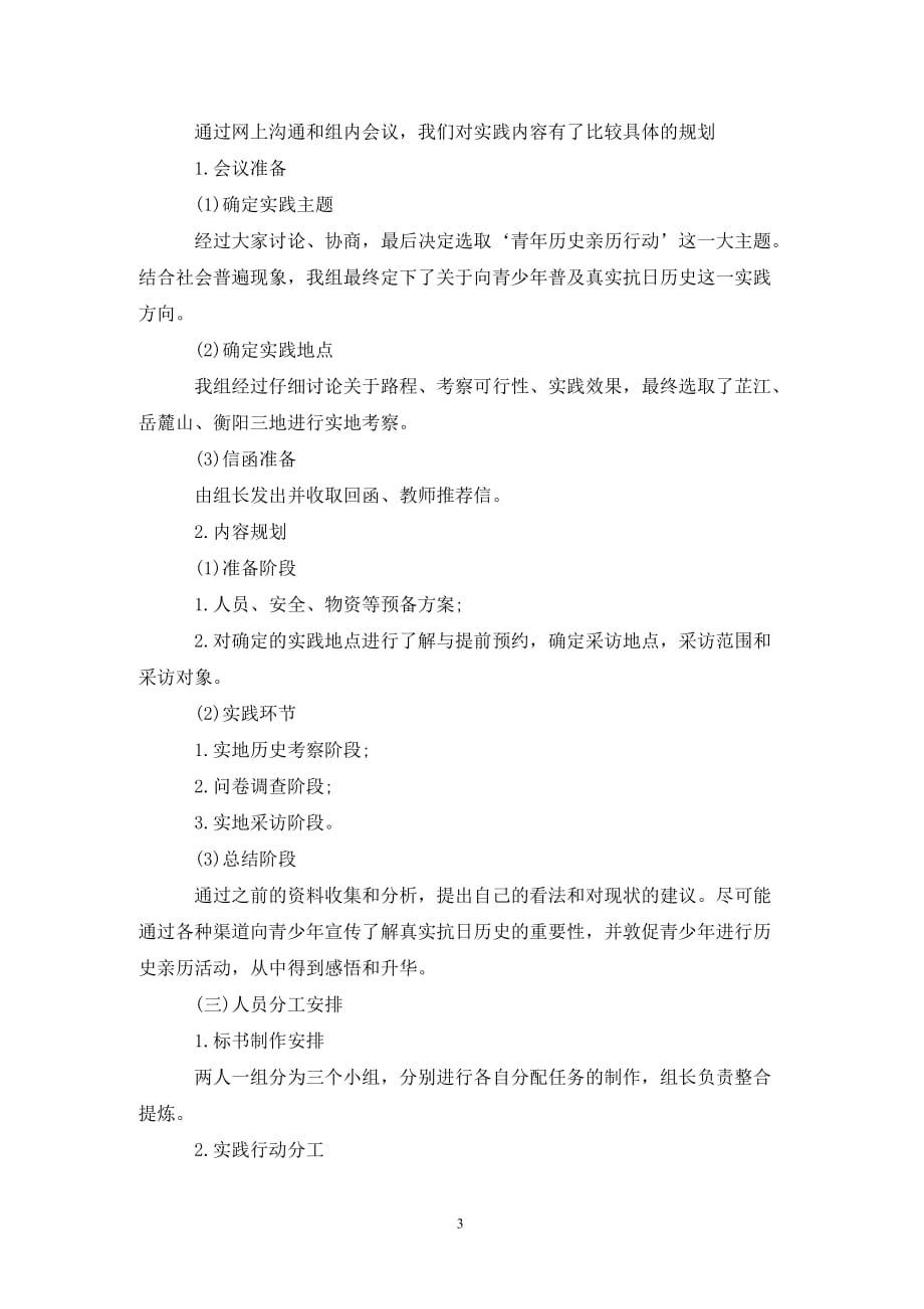 [精选]抗战中的家乡社会实践报告_第3页