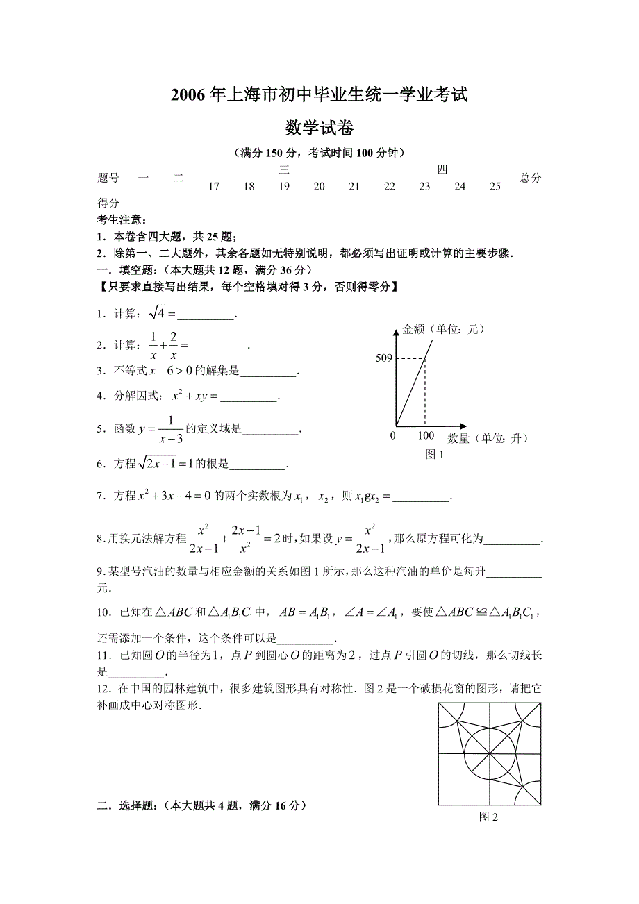 2006年上海市中考数学试题及答案(word版)10页_第1页