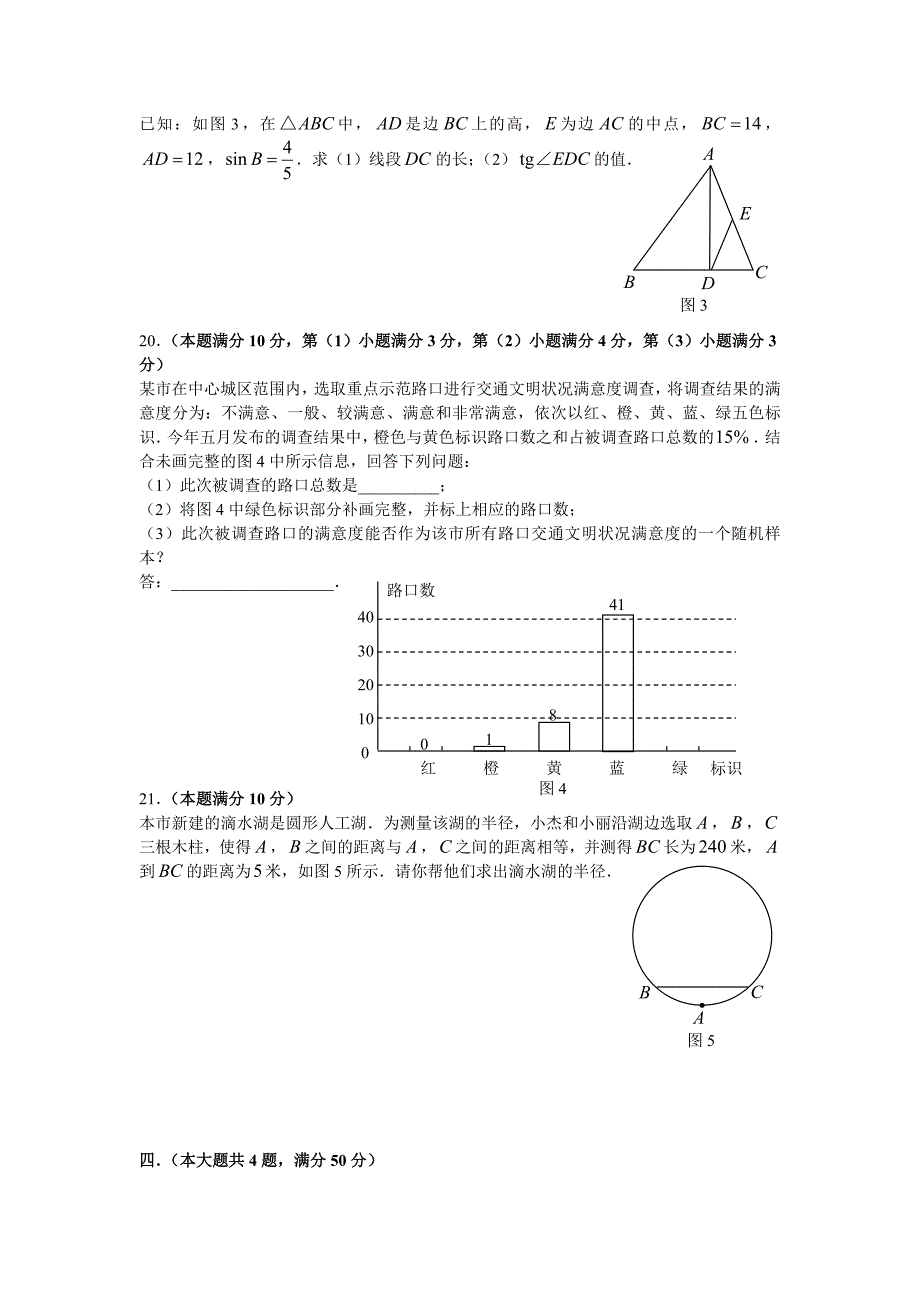 2006年上海市中考数学试题及答案(word版)10页_第3页