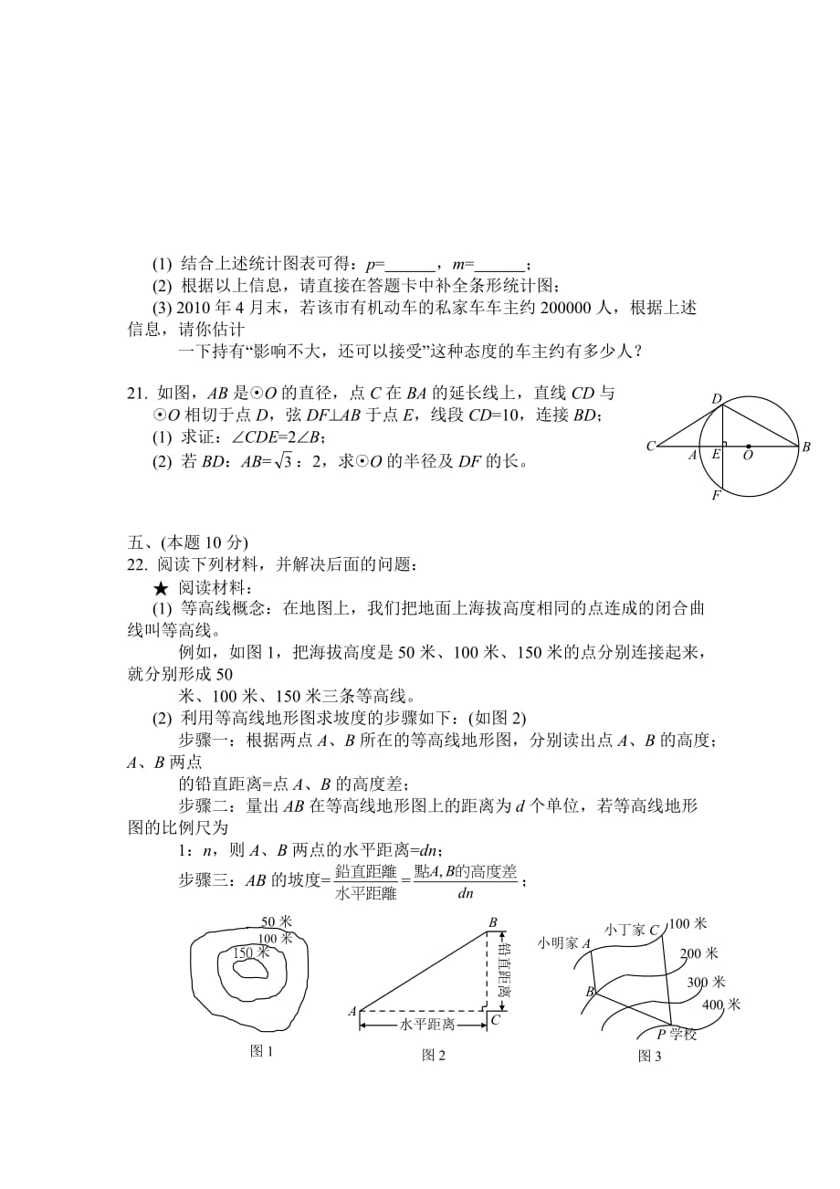 2010年辽宁省沈阳市中考数学试卷-(全word版及答案)10页_第3页