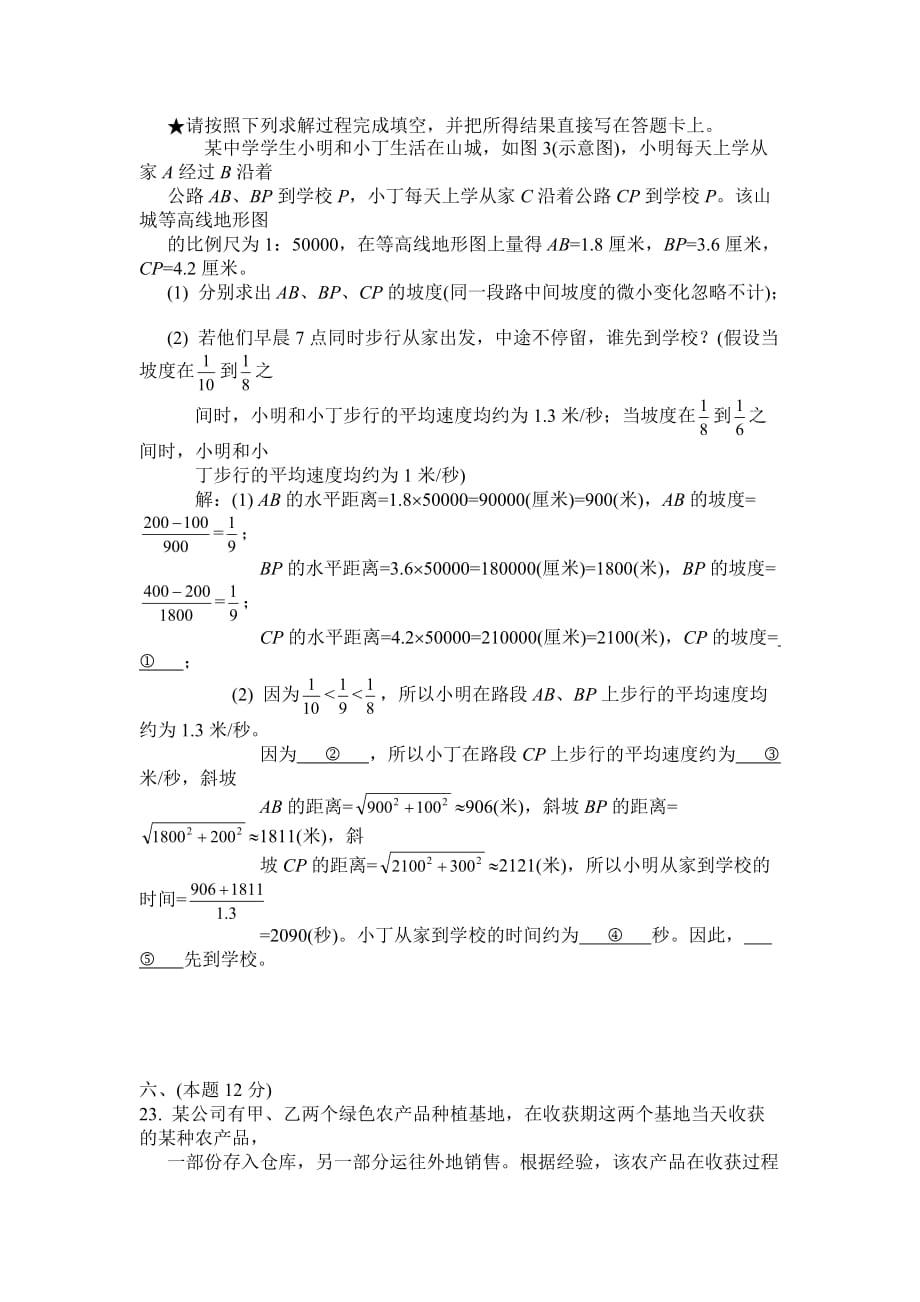 2010年辽宁省沈阳市中考数学试卷-(全word版及答案)10页_第4页