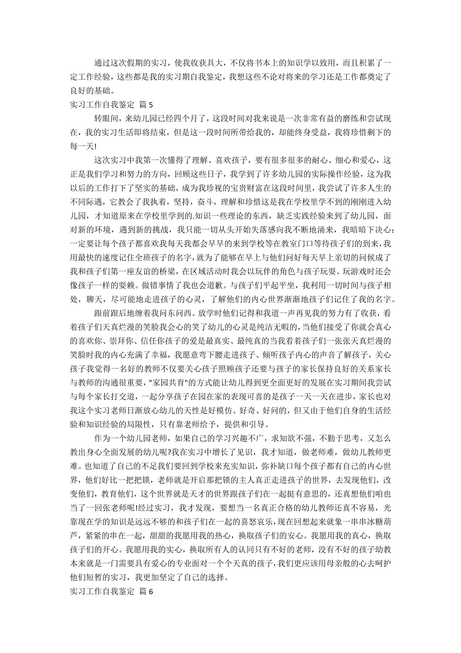 关于实习工作自我鉴定锦集8篇_第3页