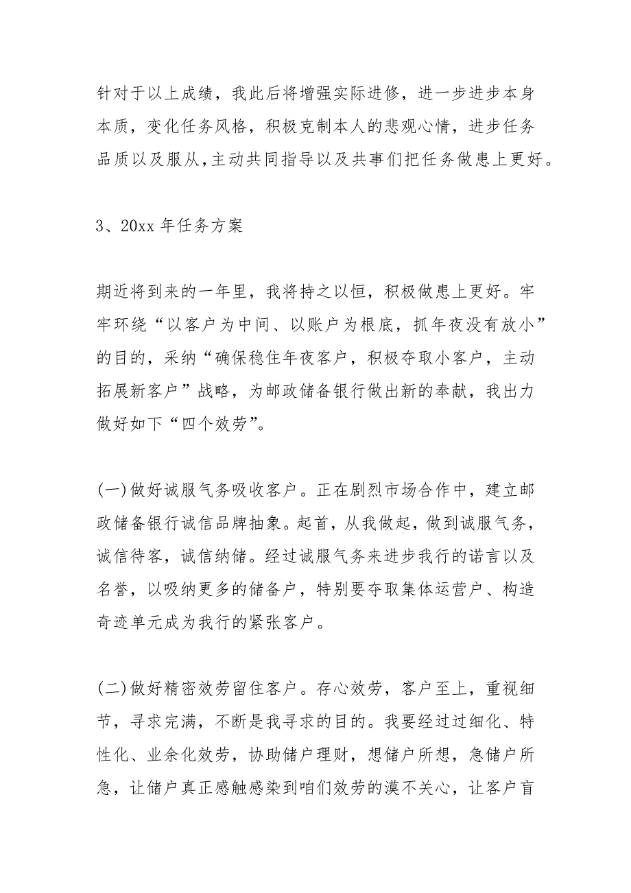 2021年银行年终总结字模板_第4页