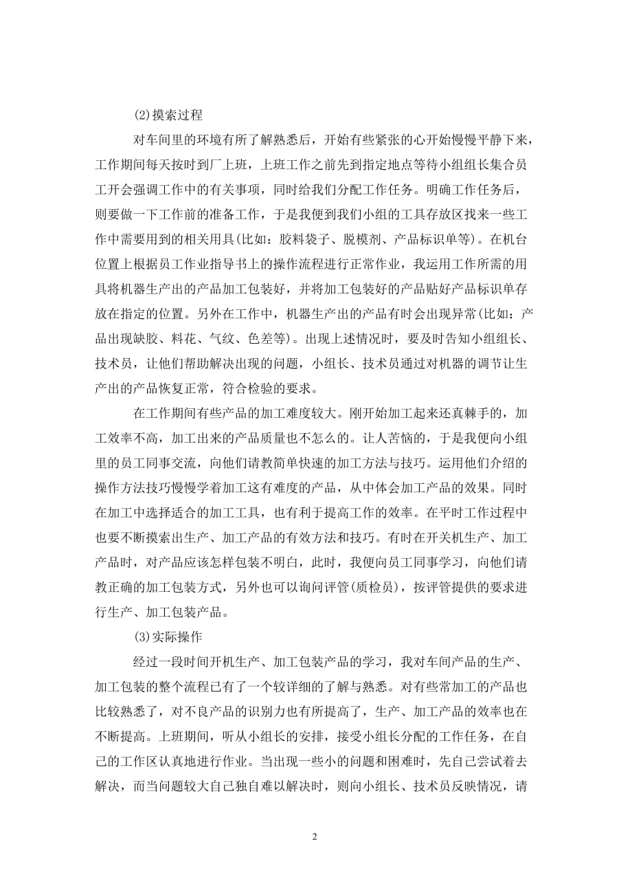 [精选]大学生车间实习报告范文3000字_第2页