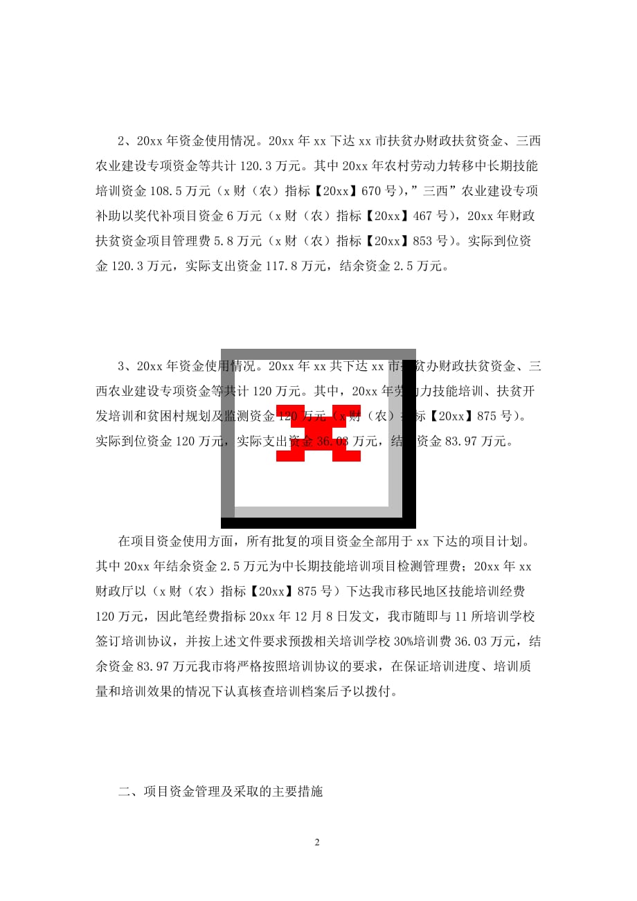 [精选]扶贫资金使用情况自查自纠的工作报告_第2页