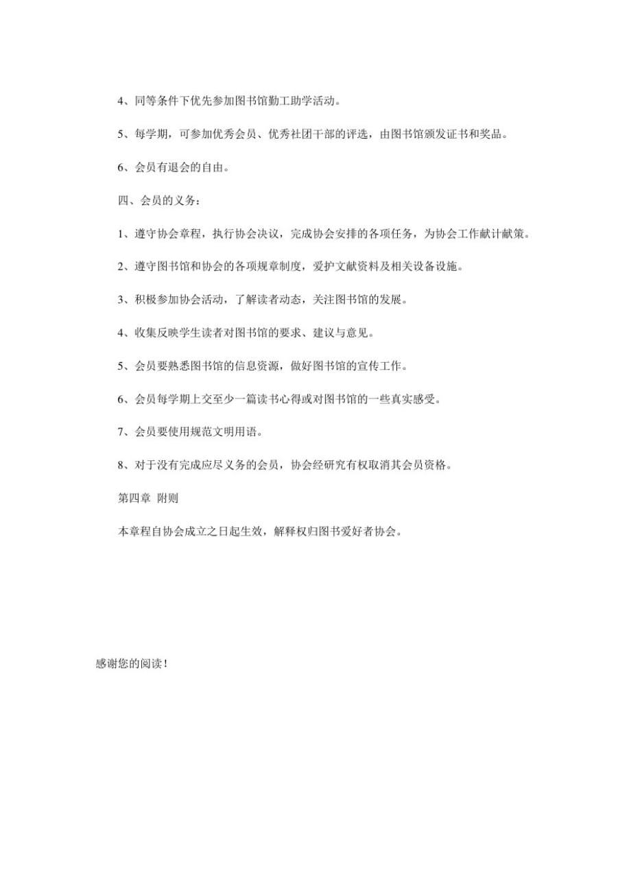 图书爱好者协会章程_第3页