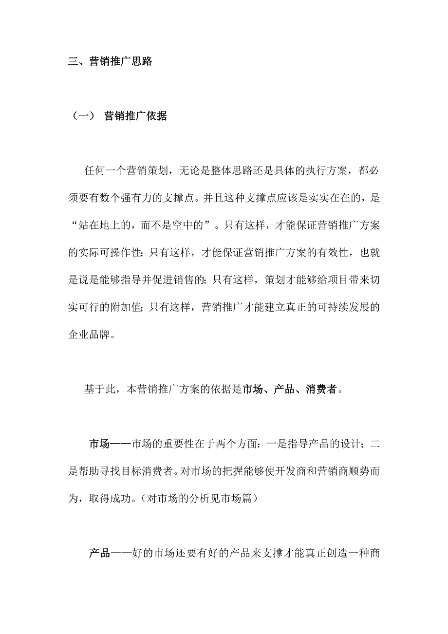 [精选]浙江商品城营销推广方案新(doc50)_第2页