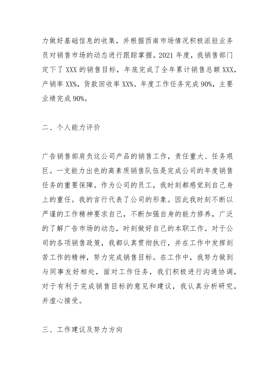 2021年营销策划个人年终工作总结 销售个人工作总结【精选】_第4页