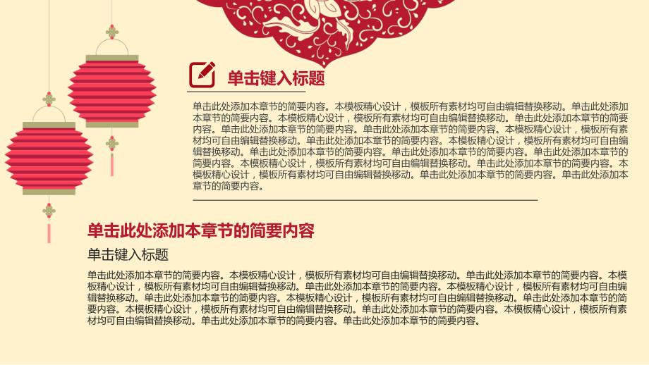 动态加音乐2019企业年会颁奖典礼元旦新春喜庆PPT模板_第3页