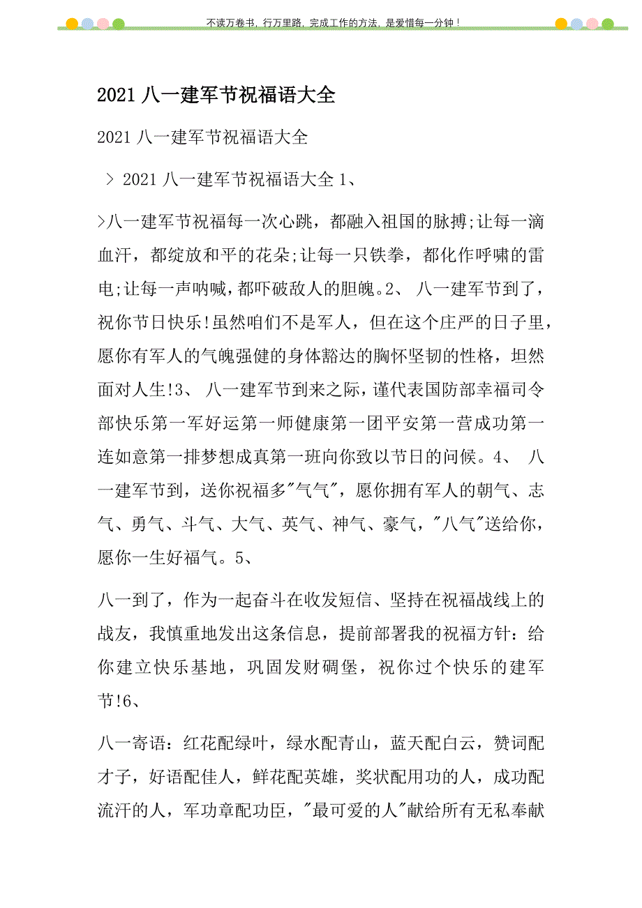 2021年八一建军节祝福语大全新编_第1页