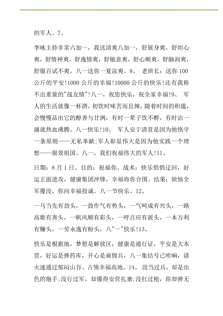 2021年八一建军节祝福语大全新编_第2页
