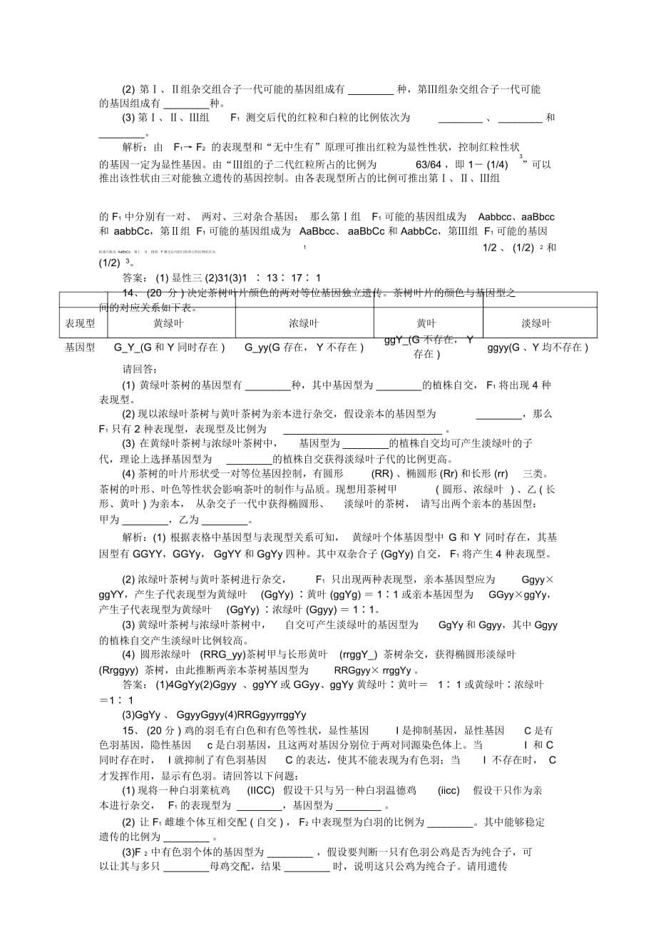 高三生物二轮练习配套课时功课：2第1单元第2讲_第5页