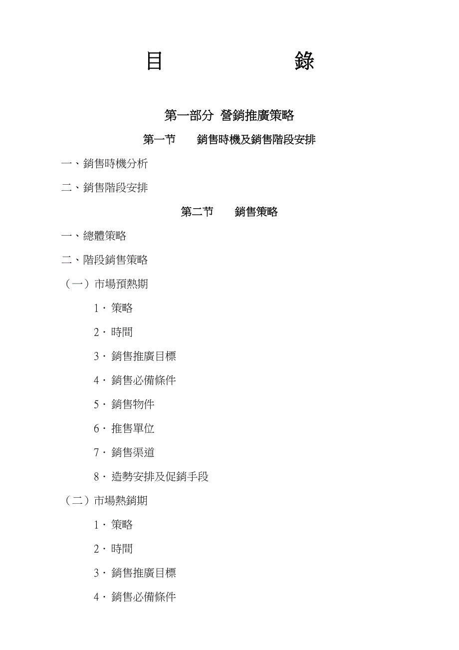 [精选]深圳某花园营销推广策略_第2页