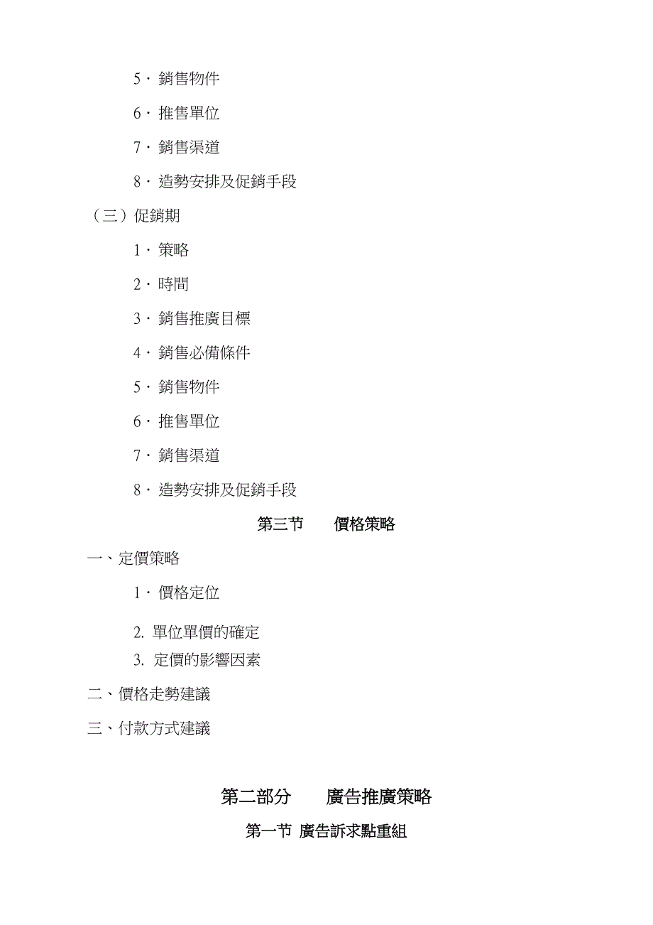 [精选]深圳某花园营销推广策略_第3页