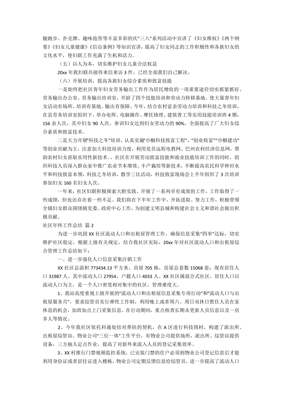 关于社区年终工作总结范文集锦6篇_第3页