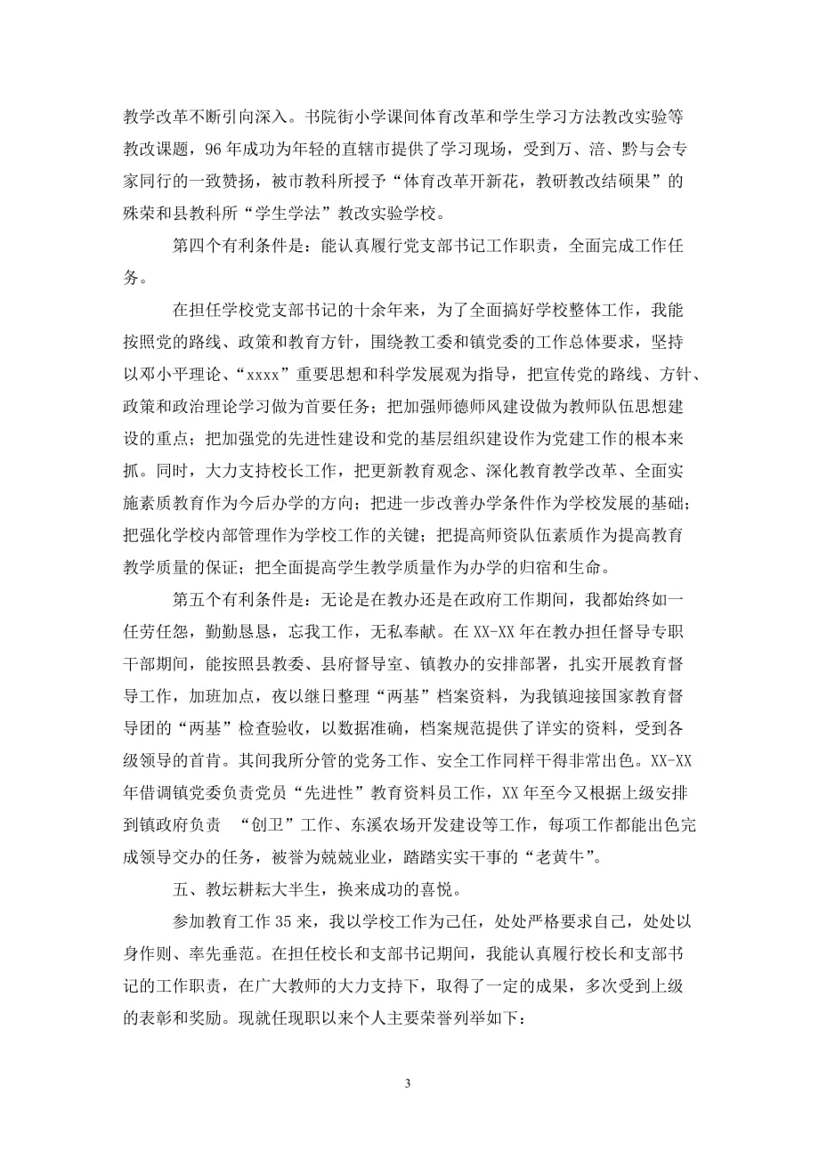 [精选]教师专业技术岗位竞聘述职_第3页