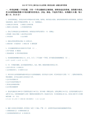 2010年下半年上海市会计从业资格《财经法规》试题及参考答8页