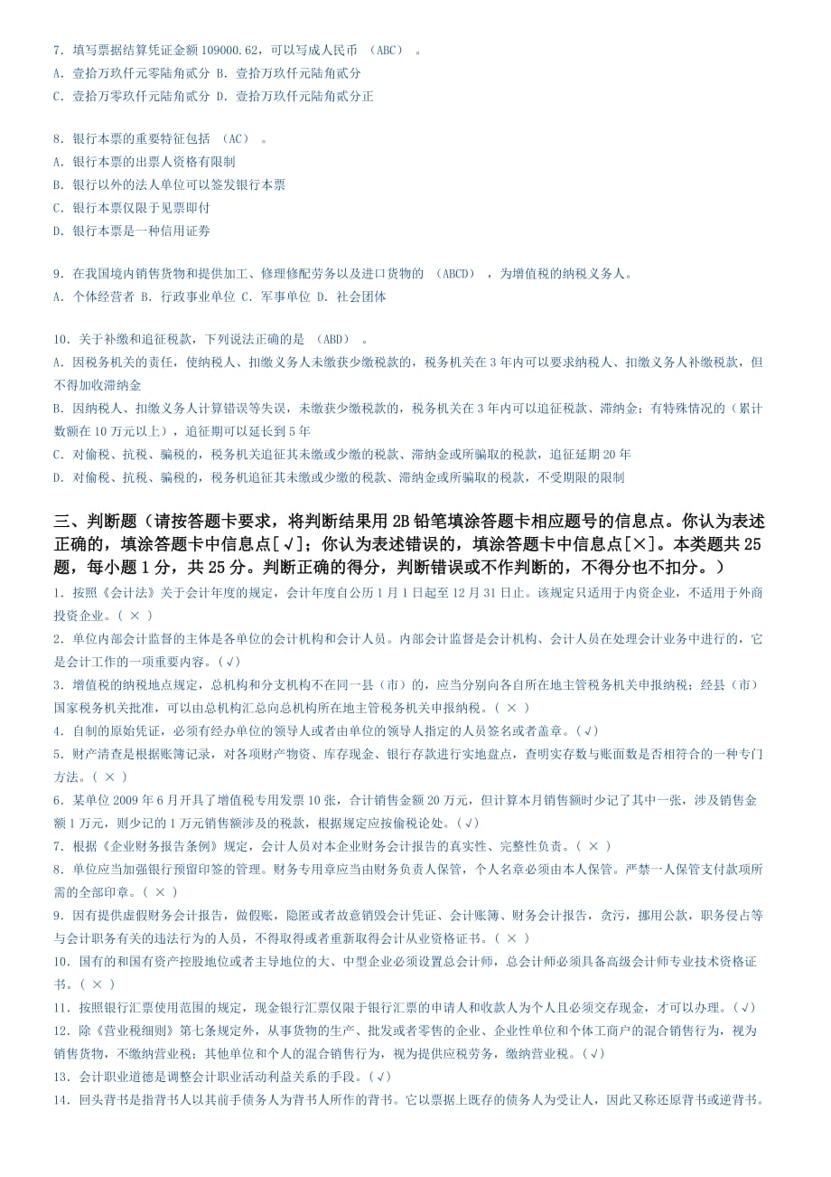 2010年下半年上海市会计从业资格《财经法规》试题及参考答8页_第4页