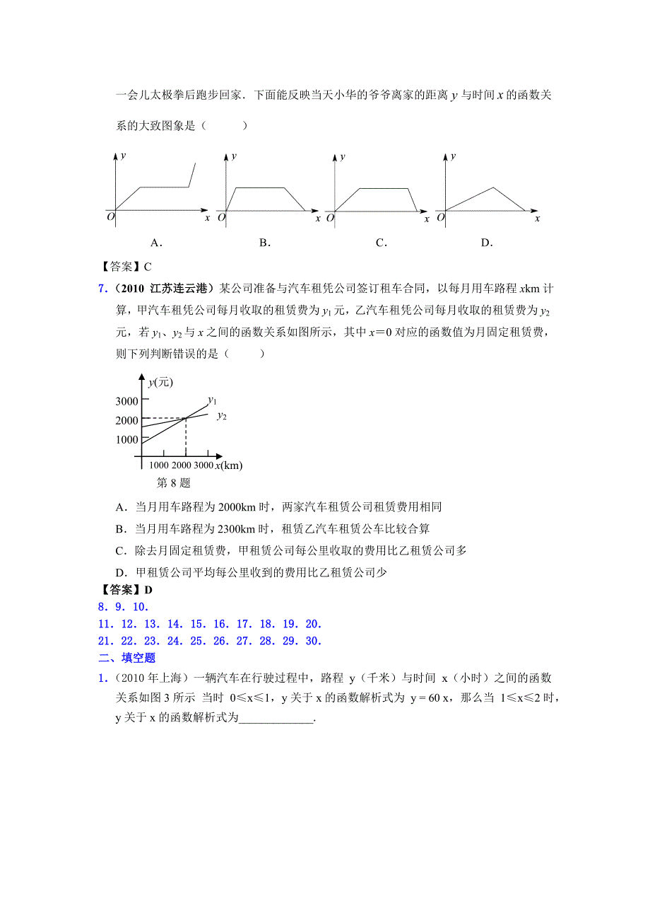 2010中考数学分类汇编-一次函数的应用21页_第3页